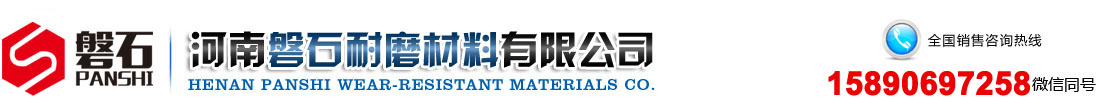 磐石耐磨 磐石耐磨